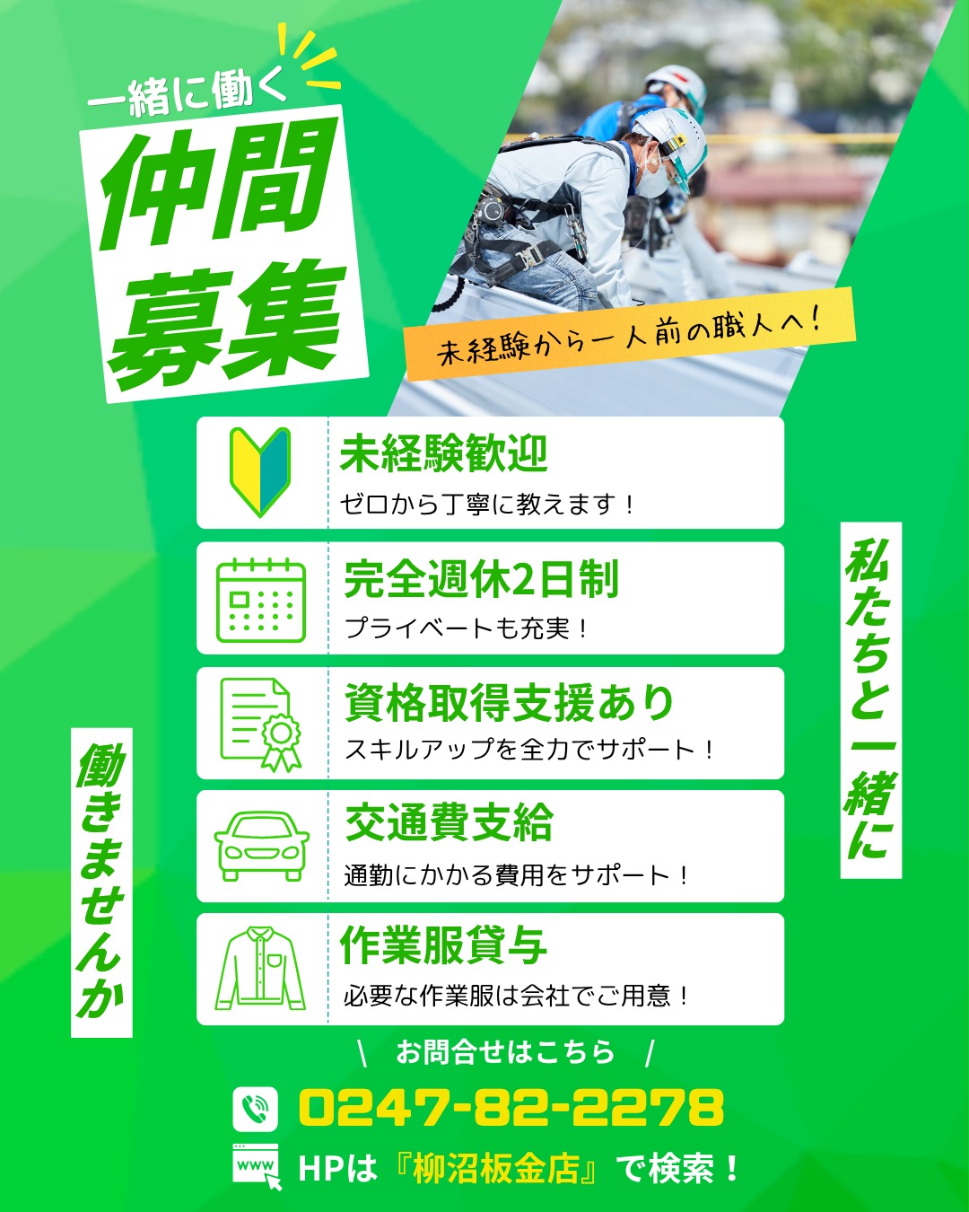 325枚、ズレ厳禁!
無心で切っていきます
#柳沼板金店
#福島県田村市
#建築板金
#スタイロフォーム
#求人募集